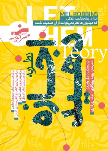 کتاب صوتی نظریه اجازه دهید